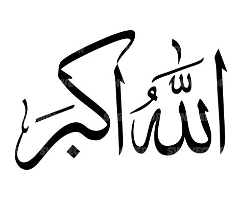 Allahu Akbar In Arabic