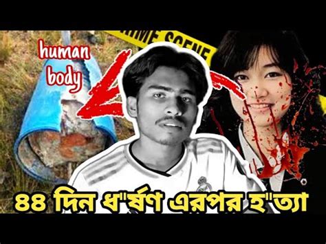 The Junko Furuta Murder Case One Of The Deadliest Cases In History The Junko Furuta Murder Case One Of The Deadliest Cases In History